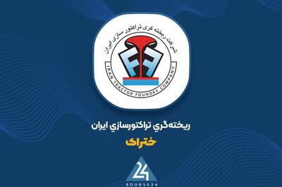 سهامداران «ختراک» در جریان باشند