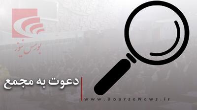 دورهمی سهامداران   شخارک