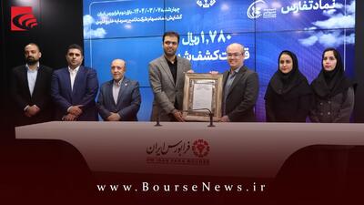 ارتقاء “ تفارس ” به بازار دوم فرابورس ایران