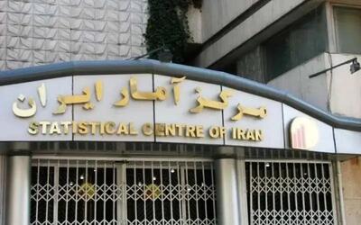 مرکز آمار: نرخ بیکاری سال گذشته به ۷.۶ درصد رسید