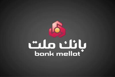 وام اشتغال بانک ملت ۱۴۰۴ / ۱.۵ میلیارد وام آسان بگیرید