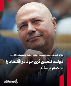 دولت، تصدی‌گری خود در اقتصاد را به صفر برساند