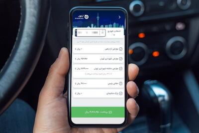 نحوه دریافت سریع خلافی خودرو با گوشی/ساده‌ترین روش استعلام با موبایل + فیلم