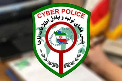 هشدار پلیس فتای ایلام به شهروندان |  انصاف نیوز