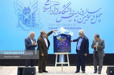 مراسم اختتامیه سالروز تأسیس دانشگاه آزاد اسلامی