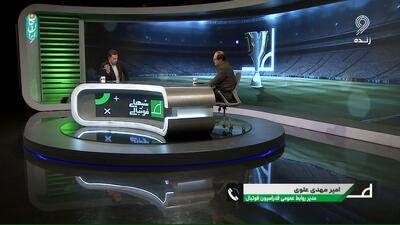 توضیحات علوی درباره سقف بودجه برای لیگ بیست و پنجم