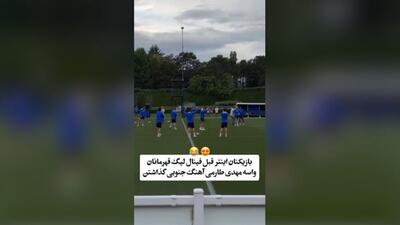 وقتی بازیکنان اینتر برای روحیه دادن به مهدی طارمی آهنگ جنوبی پخش می‌کنند!