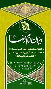 دورهمی ادیبان در ایوان شمس