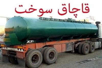 از آدم‌های عادی تا برخی افراد که مسئولیت‌هایی دارند در ماجرای قاچاق سوخت دست دارند/ فساد کاملاً مشهود و محرز است
