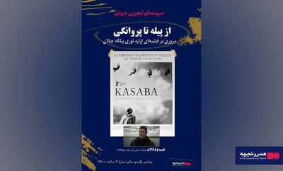 نمایش دو فیلم از نوری بیلگه جیلان در هنروتجربه