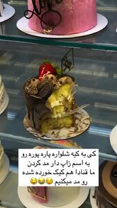 ویدئوی باورنکردنی‌ای که از یک قنادی بیرون آمد!