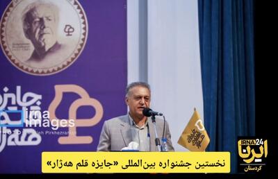 فیلم| افتتاحیه نخستین جایزه قلم هه‌ژار در سنندج