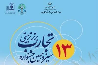 رتبه برتر جشنواره تربیتی استان اصفهان به معلم دبستان سما نجف‌آباد رسید