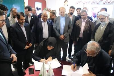 انعقاد تفاهم نامه شرکت شهرک‌های صنعتی خراسان رضوی با صندوق پژوهش و فناوری