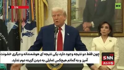ترامپ: با ایران پیشرفت زیادی داشته‌ایم