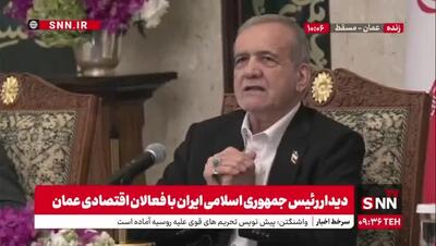 پزشکیان: کشورهای استعمارگر به کشورهای منطقه موشک و بمب می‌دهند