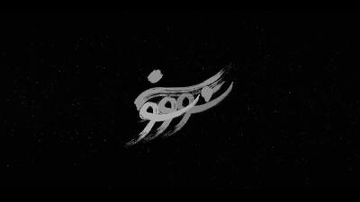 رونمایی از تیزر جدید سریال سووشون تنها دو روز مانده به پخش