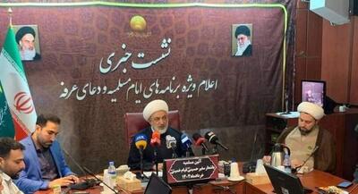 برنامه ایام مسلمیه در حرم حضرت عبدالعظیم(ع) | جهان نیوز