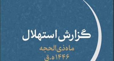 دفتر رهبر انقلاب:‌ چهارشنبه اول ذی‌الحجه است | جهان نیوز