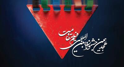 چند نکته مهم درباره جشنواره فیلم مقاومت | جهان نیوز
