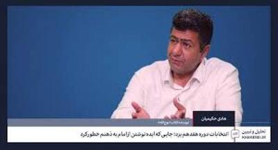 هادی حکیمیان از نوشتن کتاب روح‌الله میگوید | جهان نیوز