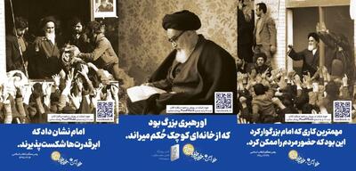 بیش از ۵۰ پوستر و طرح گرافیکی ویژه بزرگداشت ارتحال امام خمینی (ره) آماده شد 