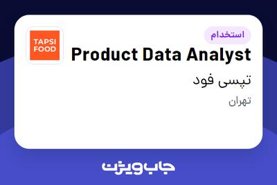 استخدام Product Data Analyst در تپسی فود