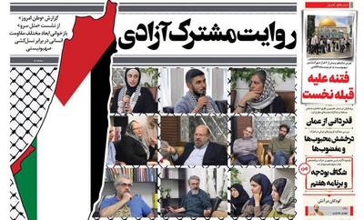 عکس/  روایت مشترک آزادی