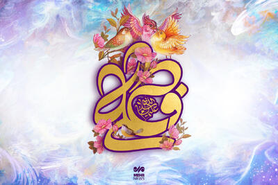 سالروز ازدواج حضرت علی (ع) و حضرت فاطمه (س)
