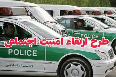 طرح ارتقا امنیت اجتماعی در چابهار اجرا شد