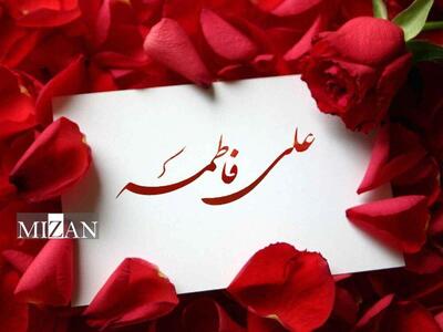 سه راز زندگی زناشویی حضرت زهرا(س) و امیرالمومنین(ع) که باید بدانید