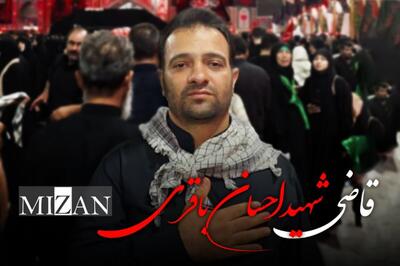 یک وکیل دادگستری: قاضی شهید احسان باقری همواره در عین تواضع، مقتدرانه برای احقاق حق قلم می‌زد