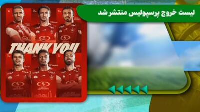 لیست خروجی‌ اسماعیل کارتال مشخص شد - پارس فوتبال