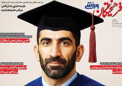 عکس/ دکتر گاف! - پارس فوتبال