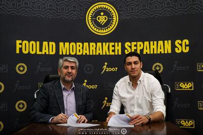 سپاهان از جانشین نیازمند رونمایی کرد + عکس - پارس فوتبال