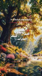 سخنان انرژی مثبت + فیلم
