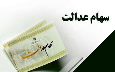 از باقیمانده سود سهام عدالت سال ۱۴۰۲ چه خبر؟ | رویداد24