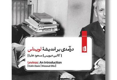 فیلسوفِ «دیگری»