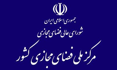 مباحث شورای عالی فضای مجازی پیگیری می‌شود