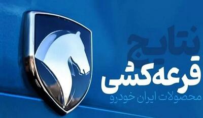 ثبت‌نام ایران‌خودرو برای فروش فوری یک محصول+ لینک و جزئیات