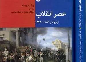 انقلابی‌ترین نیم‌قرن تاریخ