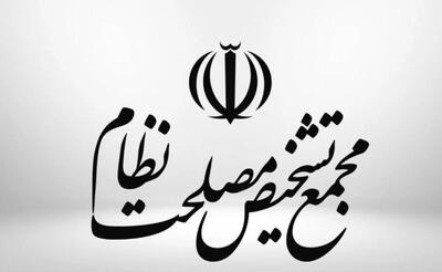 بررسی لایحه CFT در مجمع تشخیص مصلحت نظام آغاز شد/ ادامه بررسی به جلسه بعد موکول شد