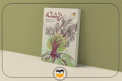 «ریشه» داستانی استعاری است و با احترام و همدلی، به کودکان مظلوم فلسطین تقدیم شده است