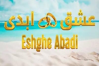 زندگی در جزیره شادی پینوکیو!/ نگران «عشق ابدی» نباشید