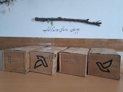 کتاب‌های اهدایی خیرین با پست به مناطق کمتر توسعه یافته رسید