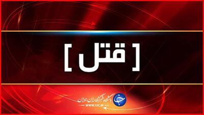 قتل پدر به دست پسر معتاد در لاهیجان