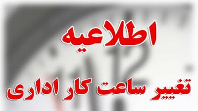 ساعت اداری خوزستان دوباره کاهش یافت
