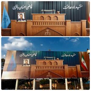 تصویر «شهید راه عدالت» روی دیوارنگاره بزرگ شیراز
