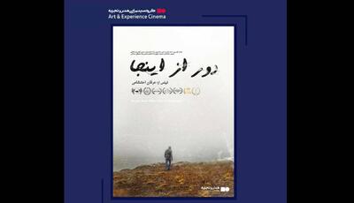 اکران عمومی «دور از اینجا» با حضور بازیگران و عوامل فیلم