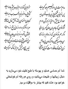 تفال/ مدام مست می‌دارد نسیم جعد گیسویت